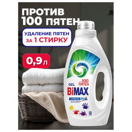 Гель для стирки 900 мл, BIMAX "100 пятен", 998-3 Гель для стирки 900 мл, BIMAX "100 пятен", 998-3