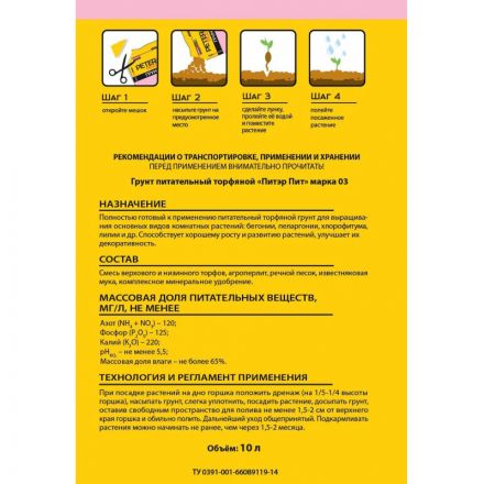 Грунт Для Комнатных растений, линия Хобби, 10 л,Х-08-10 Грунт Для Комнатных растений, линия Хобби, 10 л,Х-08-10