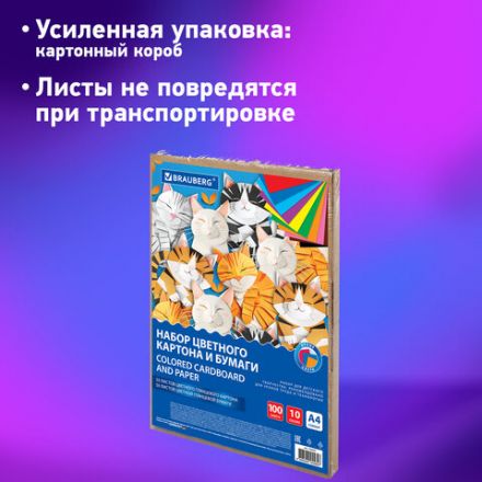 Набор цветного картона и бумаги А4 50+50 л., 10 цветов (картон мелованный + бумага офсетная) в коробке, BRAUBERG, 116421