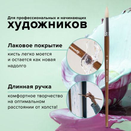 Кисть художественная профессиональная BRAUBERG ART CLASSIC, щетина, круглая, № 14, длинная ручка, 200713 Кисть художественная профессиональная BRAUBERG ART CLASSIC, щетина, круглая, № 14, длинная ручка, 200713