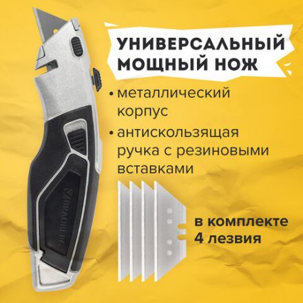 Нож универсальный мощный BRAUBERG "Professional", 4 лезвия в комплекте, автофиксатор, металл, 237160 Нож универсальный мощный BRAUBERG "Professional", 4 лезвия в комплекте, автофиксатор, металл, 237160