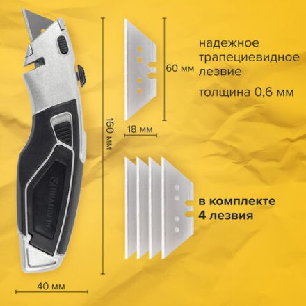 Нож универсальный мощный BRAUBERG "Professional", 4 лезвия в комплекте, автофиксатор, металл, 237160 Нож универсальный мощный BRAUBERG "Professional", 4 лезвия в комплекте, автофиксатор, металл, 237160