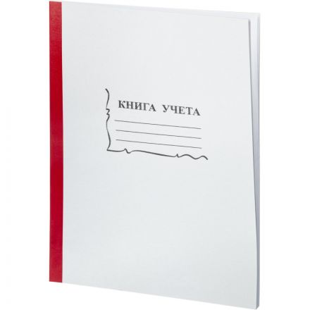 Книга учета бухгалтерская офсет А4 96 листов в линейку на скрепке (обложка - картон)