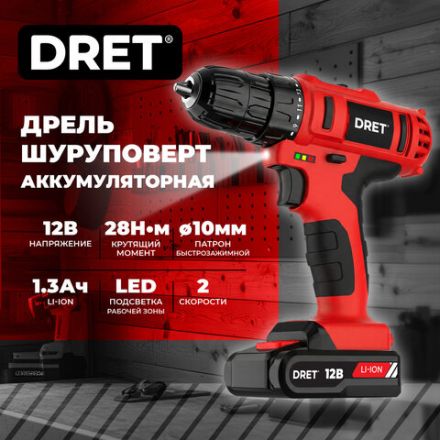 Дрель-шуруповерт аккумуляторная 12В, Li-ion 1х1,3Ач, 28Нм, 11 БИТ В ПОДАРОК, DRET (ДРЕТ) ДША-12-1С, 671501