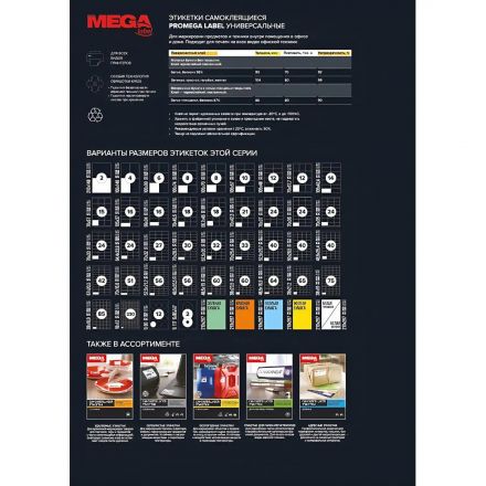 Этикетки самоклеящиеся Promega Label Premium 38х16,9мм 85шт/л А4 (100л/уп) Этикетки самоклеящиеся Promega Label Premium 38х16,9мм 85шт/л А4 (100л/уп)