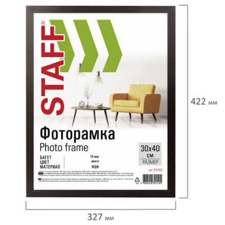 Рамка 30х40 см "венге" STAFF "Grand", багет 18 мм, стекло, МДФ, 391203 Рамка 30х40 см "венге" STAFF "Grand", багет 18 мм, стекло, МДФ, 391203