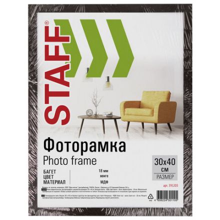 Рамка 30х40 см "венге" STAFF "Grand", багет 18 мм, стекло, МДФ, 391203 Рамка 30х40 см "венге" STAFF "Grand", багет 18 мм, стекло, МДФ, 391203