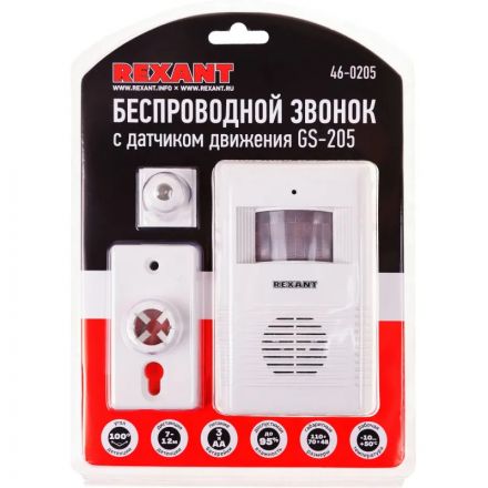 Звонок беспроводной REXANT модель GS-205, с датчиком движения Звонок беспроводной REXANT модель GS-205, с датчиком движения