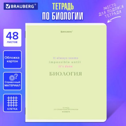 Тетрадь предметная CREATIVE 48 л., обложка картон, БИОЛОГИЯ, клетка, подсказ, BRAUBERG, 405112