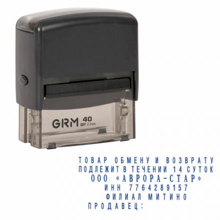 Штамп самонаборный 6-строчный, оттиск 59х23 мм, синий без рамки, GRM 40, КАССА В КОМПЛЕКТЕ, 116000045 Штамп самонаборный 6-строчный, оттиск 59х23 мм, синий без рамки, GRM 40, КАССА В КОМПЛЕКТЕ, 116000045