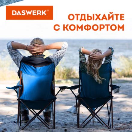Кресло складное туристическое садовое с подстаканником в чехле, синее, DASWERK (ДАСВЕРК), 680047