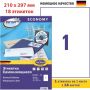 Этикетки самоклеящиеся Europe 100 белые 210x297 мм (1 штука на листе А4, 18 листов, артикул производителя ELA027-18)