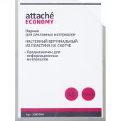 Карман настенный Attache Economy/Attache А5верт дляинф на ск скош уг10шт/уп Карман настенный Attache Economy/Attache А5верт дляинф на ск скош уг10шт/уп