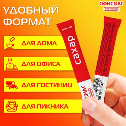 Сахар порционный ОФИСМАГ в стиках по 5 г, 200 штук, 620684 Сахар порционный ОФИСМАГ в стиках по 5 г, 200 штук, 620684