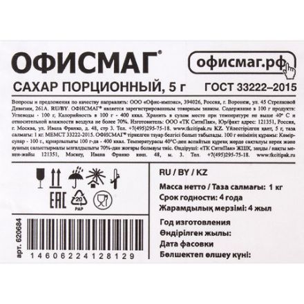 Сахар порционный ОФИСМАГ в стиках по 5 г, 200 штук, 620684 Сахар порционный ОФИСМАГ в стиках по 5 г, 200 штук, 620684