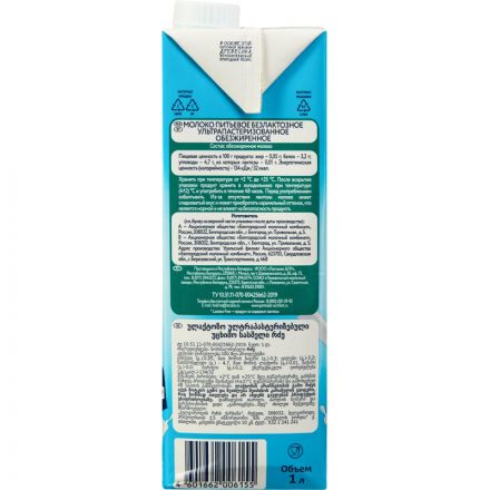 Молоко Parmalat Comfort безлактозное 0,05% 1л Молоко Parmalat Comfort безлактозное 0,05% 1л