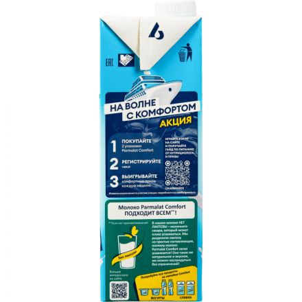 Молоко Parmalat Comfort безлактозное 0,05% 1л Молоко Parmalat Comfort безлактозное 0,05% 1л