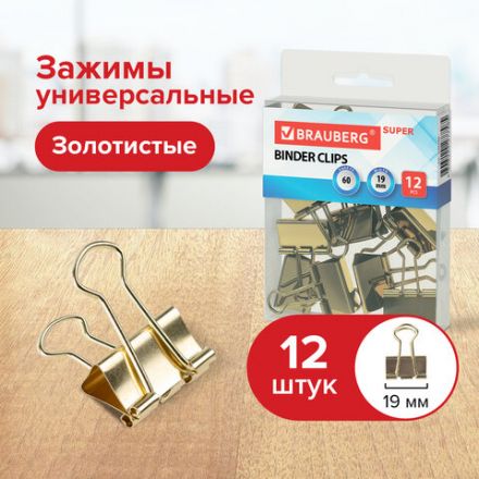 Зажимы для бумаг BRAUBERG EXTRA, КОМПЛЕКТ 12 шт., 19 мм, на 60 л., золотистые, европодвес, 229586 Зажимы для бумаг BRAUBERG EXTRA, КОМПЛЕКТ 12 шт., 19 мм, на 60 л., золотистые, европодвес, 229586