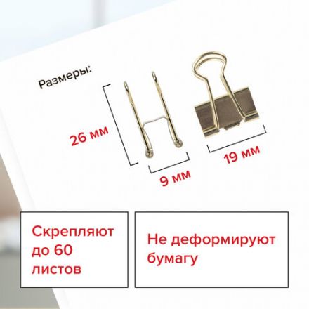 Зажимы для бумаг BRAUBERG EXTRA, КОМПЛЕКТ 12 шт., 19 мм, на 60 л., золотистые, европодвес, 229586 Зажимы для бумаг BRAUBERG EXTRA, КОМПЛЕКТ 12 шт., 19 мм, на 60 л., золотистые, европодвес, 229586