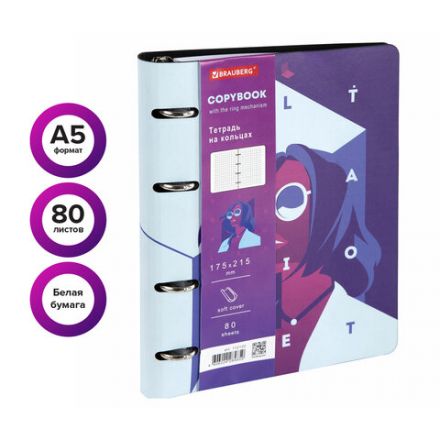 Тетрадь на кольцах А5 (180х220 мм), 80 листов, под кожу, клетка, BRAUBERG VISTA, Ultraviolet, 112120