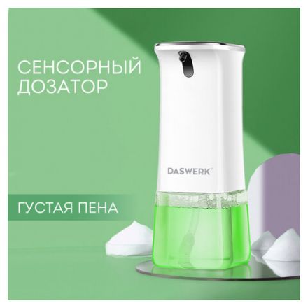 Сенсорный бесконтактный дозатор для жидкого МЫЛА-ПЕНЫ, 350 мл, DASWERK (ДАСВЕРК), 607844