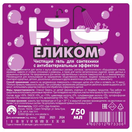 Средство для сантехники ЕЛИКОМ, С АНТИБАКТЕРИАЛЬНЫМ ЭФФЕКТОМ, 750 мл