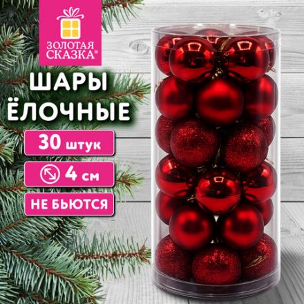 Шары ёлочные НАБОР 30 шт., 4 см, "Базовая серия", пластик, КРАСНЫЕ (глянец, матовый, глиттер), ЗОЛОТАЯ СКАЗКА, 592888