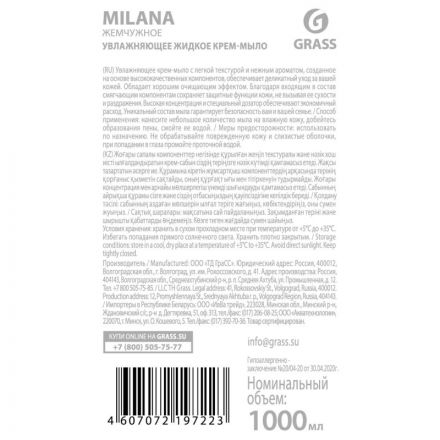 Крем-мыло Grass MILANA жемчужное с дозатором 1л Крем-мыло Grass MILANA жемчужное с дозатором 1л