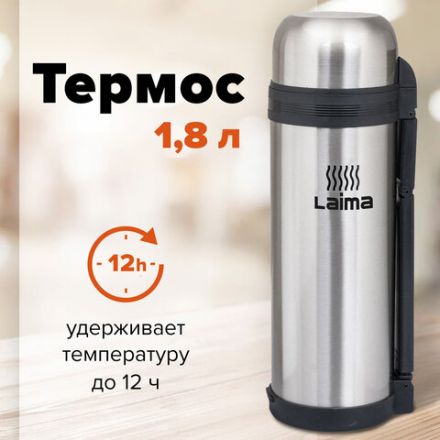 Термос LAIMA классический с узким горлом, 1,8 л, нержавеющая сталь, пластиковая ручка, 601405 Термос LAIMA классический с узким горлом, 1,8 л, нержавеющая сталь, пластиковая ручка, 601405