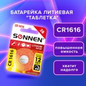 Батарейка литиевая SONNEN Lithium CR1616 "таблетка, дисковая, кнопочная" 1 шт., блистер, 455598 Батарейка литиевая SONNEN Lithium CR1616 "таблетка, дисковая, кнопочная" 1 шт., блистер, 455598