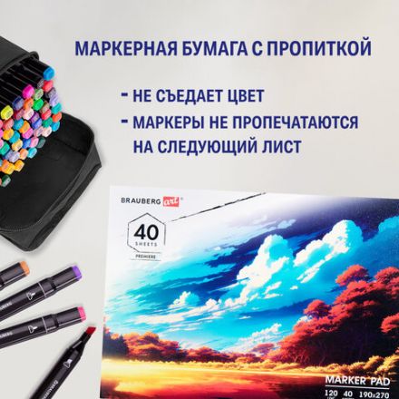 Альбом для маркеров 120 г/м2, 190х270 мм, 40 листов, склейка, BRAUBERG ART PREMIERE, "Удивительный пейзаж", 115096 Альбом для маркеров 120 г/м2, 190х270 мм, 40 листов, склейка, BRAUBERG ART PREMIERE, "Удивительный пейзаж", 115096
