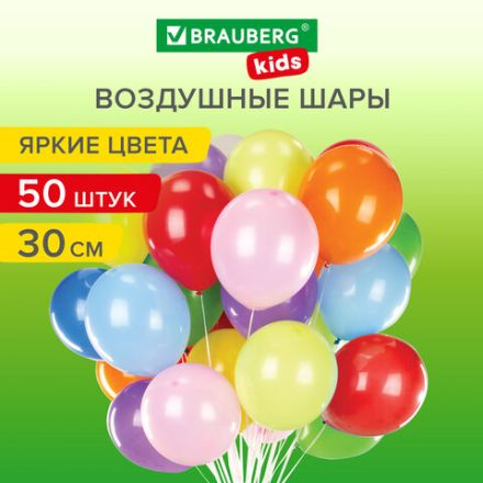 Шары воздушные 30 см, 50 штук, "ЯРКИЕ ЦВЕТА", ассорти, BRAUBERG KIDS, 591880