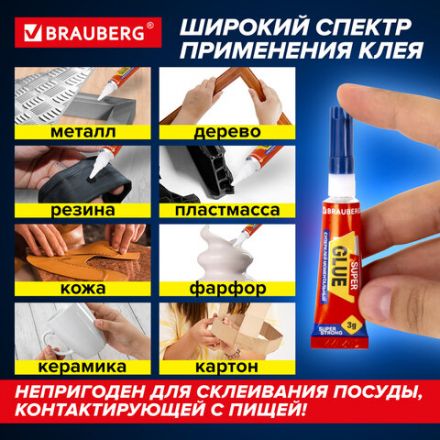 Клей моментальный Суперклей 5 шт. по 3 г + "Антиклей" в подарок, BRAUBERG EXTRA, 608107 Клей моментальный Суперклей 5 шт. по 3 г + "Антиклей" в подарок, BRAUBERG EXTRA, 608107