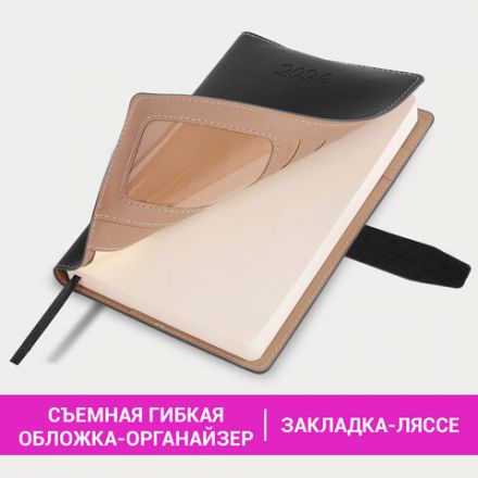 Ежедневник датированный 2026, А5, 143х218 мм, BRAUBERG "Journal", под кожу, застежка, держатель для ручки, органайзер, черный, 117382