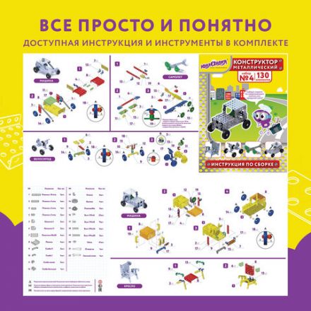 Конструктор металлический ЮНЛАНДИЯ "Для уроков труда №4", развивающий, 130 элементов, 104682 Конструктор металлический ЮНЛАНДИЯ "Для уроков труда №4", развивающий, 130 элементов, 104682