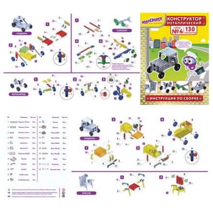 Конструктор металлический ЮНЛАНДИЯ "Для уроков труда №4", развивающий, 130 элементов, 104682 Конструктор металлический ЮНЛАНДИЯ "Для уроков труда №4", развивающий, 130 элементов, 104682