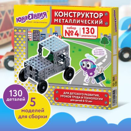 Конструктор металлический ЮНЛАНДИЯ "Для уроков труда №4", развивающий, 130 элементов, 104682 Конструктор металлический ЮНЛАНДИЯ "Для уроков труда №4", развивающий, 130 элементов, 104682