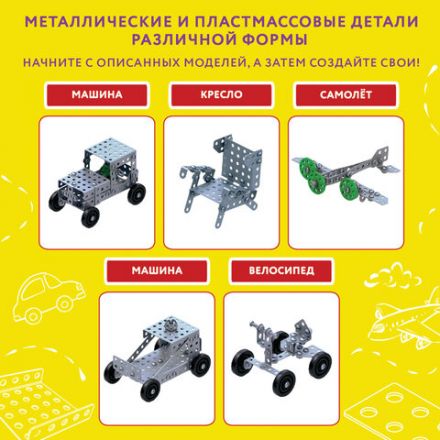 Конструктор металлический ЮНЛАНДИЯ "Для уроков труда №4", развивающий, 130 элементов, 104682 Конструктор металлический ЮНЛАНДИЯ "Для уроков труда №4", развивающий, 130 элементов, 104682