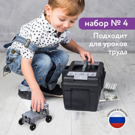 Конструктор металлический ЮНЛАНДИЯ "Для уроков труда №4", развивающий, 130 элементов, 104682 Конструктор металлический ЮНЛАНДИЯ "Для уроков труда №4", развивающий, 130 элементов, 104682