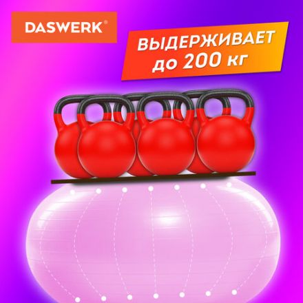 Мяч гимнастический (фитбол) 65 см с эффектом "антивзрыв", с ручным насосом, розовый, DASWERK (ДАСВЕРК), 680016 Мяч гимнастический (фитбол) 65 см с эффектом "антивзрыв", с ручным насосом, розовый, DASWERK (ДАСВЕРК), 680016