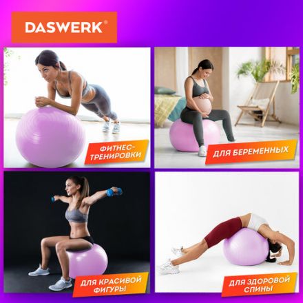 Мяч гимнастический (фитбол) 65 см с эффектом "антивзрыв", с ручным насосом, розовый, DASWERK (ДАСВЕРК), 680016 Мяч гимнастический (фитбол) 65 см с эффектом "антивзрыв", с ручным насосом, розовый, DASWERK (ДАСВЕРК), 680016