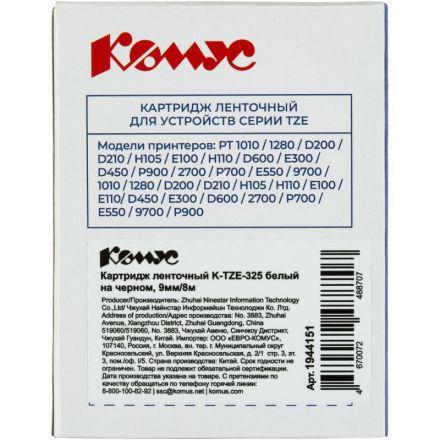 Картридж Комус TZE-325(Brother TZE-325 белый на черном ,9мм/8м)