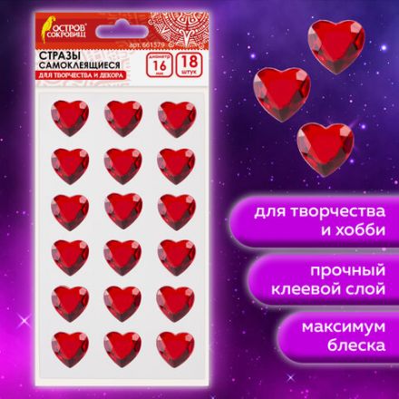 Стразы самоклеящиеся "Сердце", красные, 16 мм, 18 шт., на подложке, ОСТРОВ СОКРОВИЩ, 661579