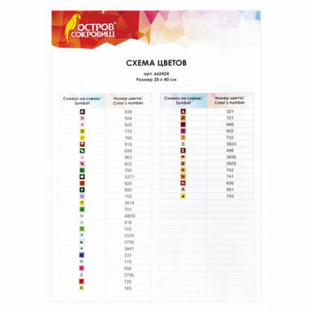 Картина стразами (алмазная мозаика) 30х40 см, ОСТРОВ СОКРОВИЩ "Японский сад", на подрамнике, 662424