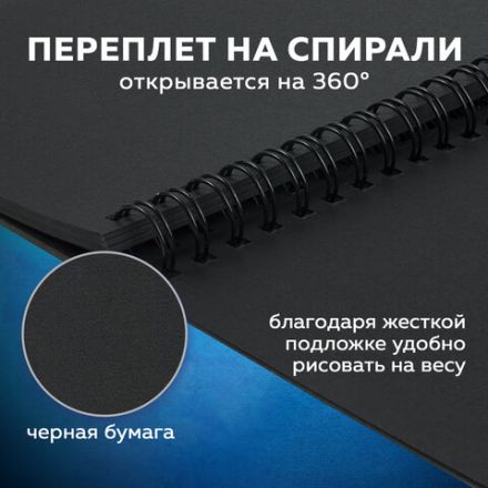 Скетчбук, черная бумага 120 г/м2, 210х297 мм, 32 л., гребень, BRAUBERG ART CLASSIC, 128951 Скетчбук, черная бумага 120 г/м2, 210х297 мм, 32 л., гребень, BRAUBERG ART CLASSIC, 128951