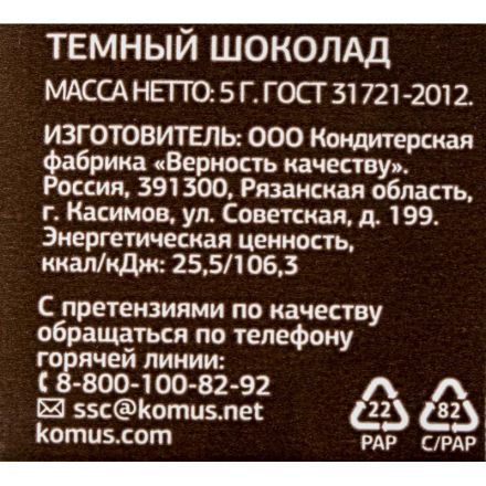 Шоколад порционный Деловой Стандарт темный 47%, 5гx160шт, 800г Шоколад порционный Деловой Стандарт темный 47%, 5гx160шт, 800г