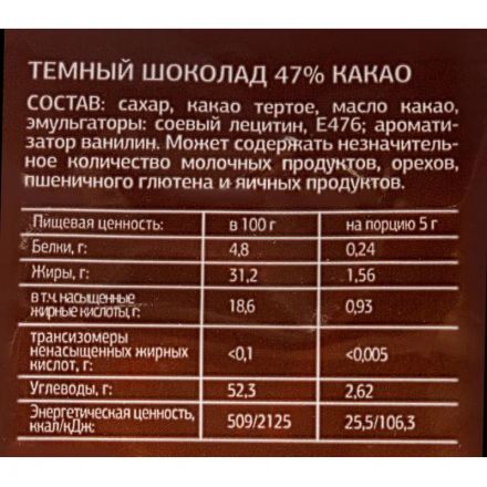 Шоколад порционный Деловой Стандарт темный 47%, 5гx160шт, 800г Шоколад порционный Деловой Стандарт темный 47%, 5гx160шт, 800г