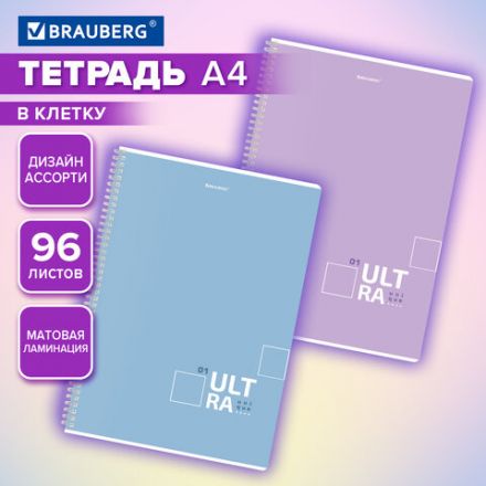 Тетрадь А4, 96 л., BRAUBERG, гребень, клетка, матовая ламинация, "UltraTone" (микс в спайке), 405317 Тетрадь А4, 96 л., BRAUBERG, гребень, клетка, матовая ламинация, "UltraTone" (микс в спайке), 405317