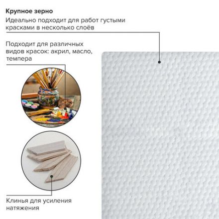 Холст на подрамнике BRAUBERG ART CLASSIC, 30х40 см, 440 г/м2, грунт, 100% хлопок, крупное зерно, 190645