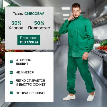 Брюки для пищевого производства зел. универс. сат у17-БР (р.56-58)р.182-188 Брюки для пищевого производства зел. универс. сат у17-БР (р.56-58)р.182-188